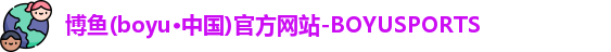 博鱼
